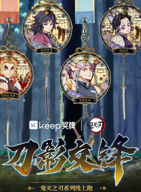【官方正品】keep鬼灭之刃刀影交锋奖牌炼狱杏寿郎富冈义勇蝴蝶忍