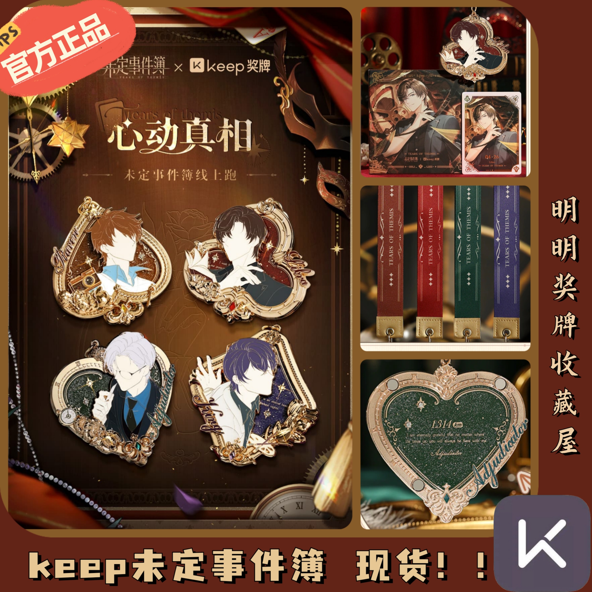 keep心动真相夏彦左然莫弈陆景和