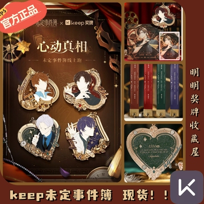 keep心动真相夏彦左然莫弈陆景和