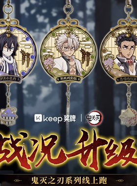 【官方现货】keep奖牌鬼灭之刃战况升级伊黑小芭内不死川实弥奖牌
