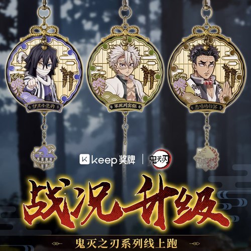 keep奖牌鬼灭之刃战况升级奖牌