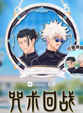 【keep官方】keep奖牌咒术回战奖牌青春印记第二篇系列五条悟奖牌