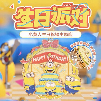 【现货秒发】Keep小黄人生日派对奖牌彩虹沙滩小黄人奖牌周边