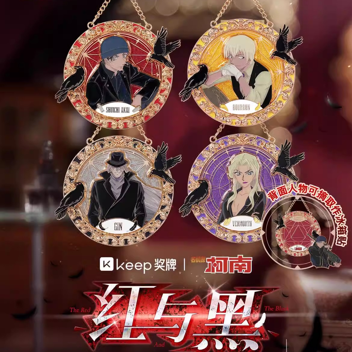 【春节不打烊】keep红与黑奖牌