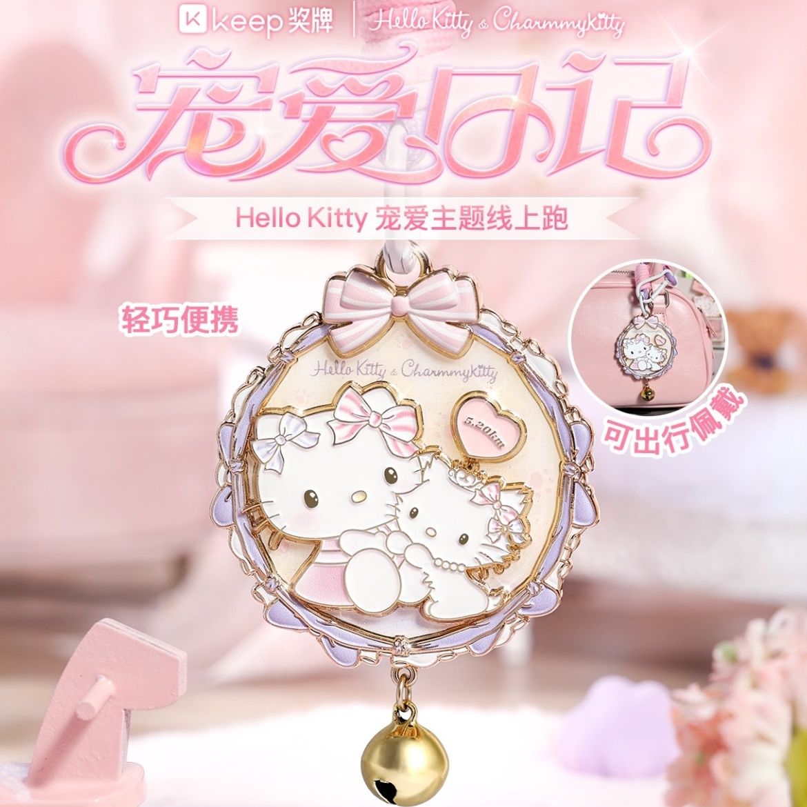 keep凯蒂猫HelloKitty奖牌正品