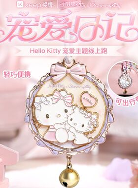【官方正品】keep奖牌宠爱日记奖牌HelloKitty宠爱奖牌凯蒂猫奖牌