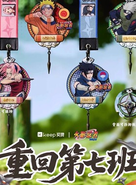 【官方正品】keep火影忍者奖牌重回第七班奖牌漩涡鸣人旗木卡卡西