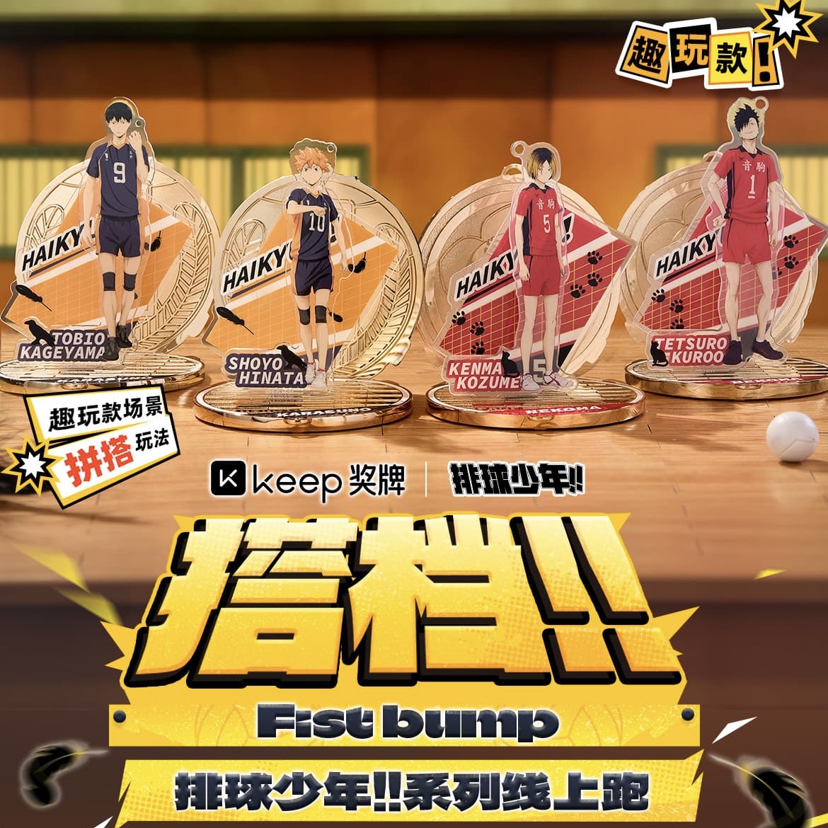 Keep排球少年奖牌孤爪研磨奖牌