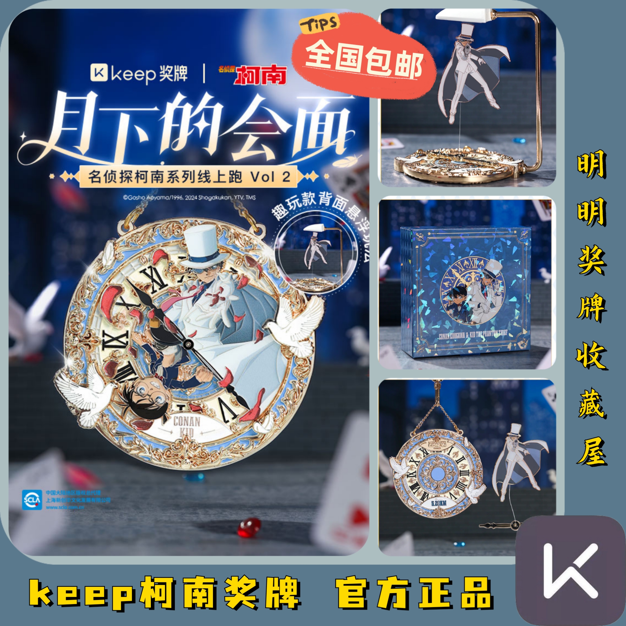 keep名侦探柯南怪盗基德奖牌正品