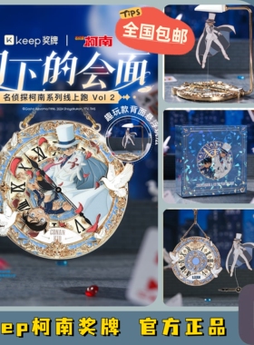 【正品现货】Keep名侦探柯南奖牌命运之轮30周年联名柯南小兰奖牌