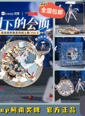 keep名侦探柯南奖牌周边生日礼品
