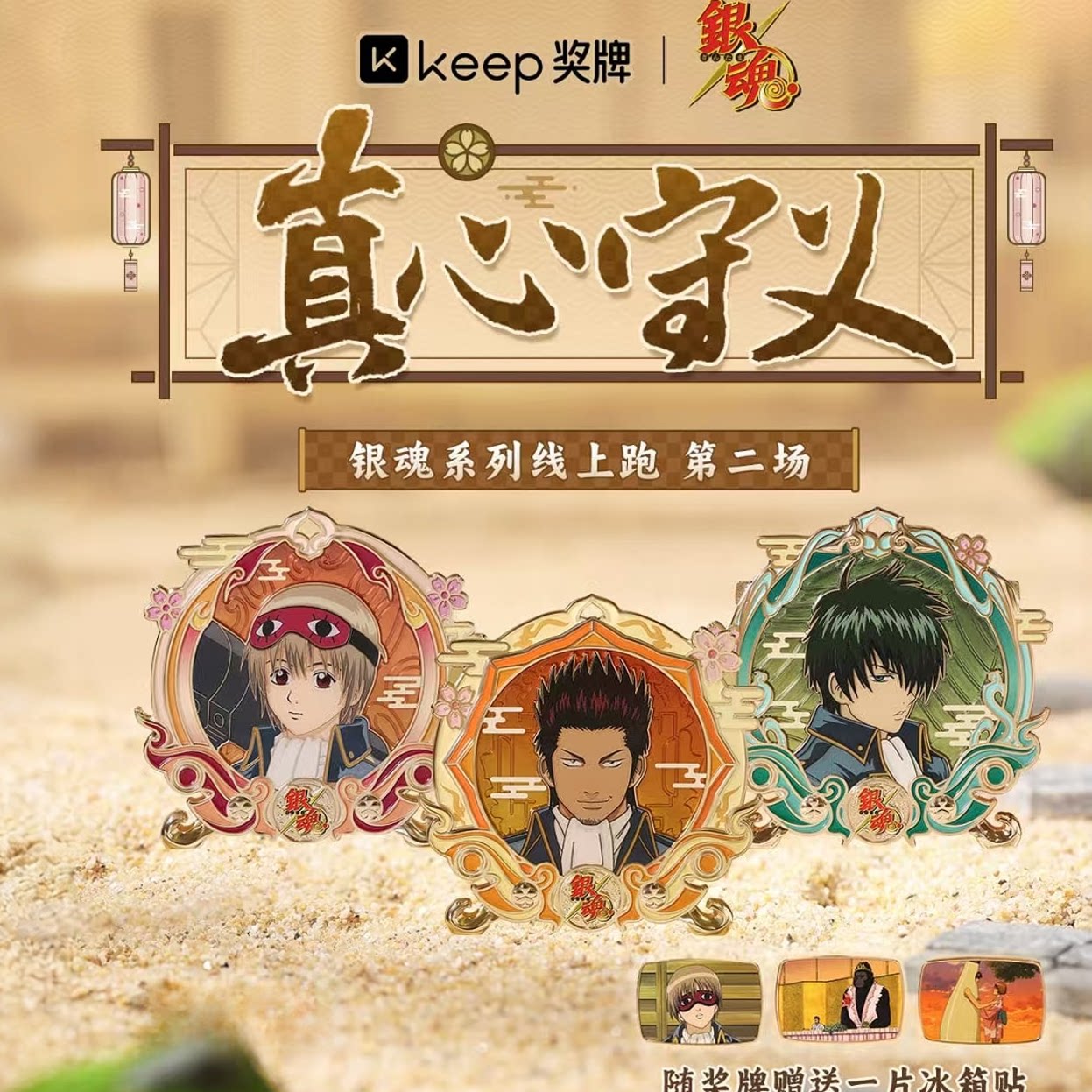 银魂联名正品真心守义奖牌近藤勋