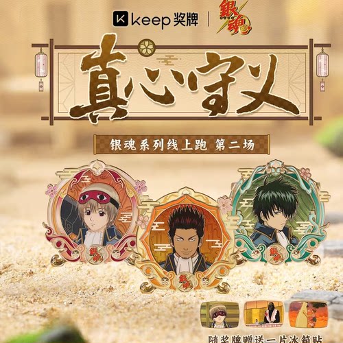 银魂联名正品真心守义奖牌近藤勋