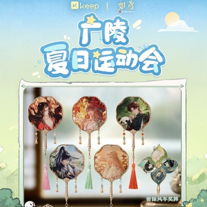 正品代号鸢Keep如鸢傅融孙策袁基