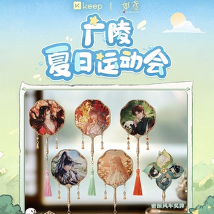 【官方正品】keep如鸢奖牌广陵夏日运动会傅融孙策袁基刘辫周边