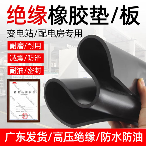绝缘板橡胶板配电室耐高压10kv橡胶垫5mm耐油型工业胶板绝缘胶垫