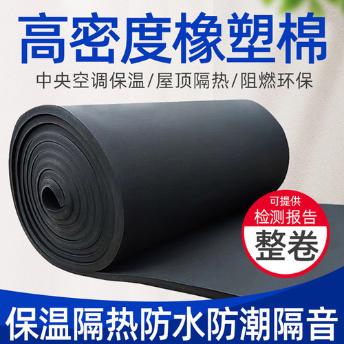 保温棉橡塑棉自粘高密度广东直销