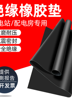 绝缘胶垫配电室5mm高压10kv电力工业黑色胶皮防油耐磨绝缘橡胶板