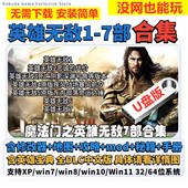英雄无敌3合集U盘死亡阴影HD高清中文版 追随神迹深渊号角电脑游戏