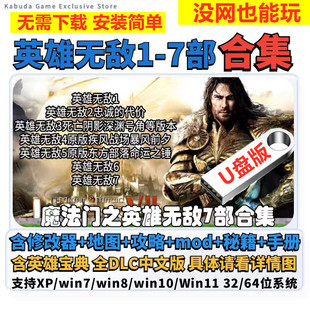 英雄无敌3合集U盘死亡阴影HD高清中文版追随神迹深渊号角电脑游戏