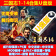 U盘赠送13 三国志14威力加强版 6曲海金戈战国优盘