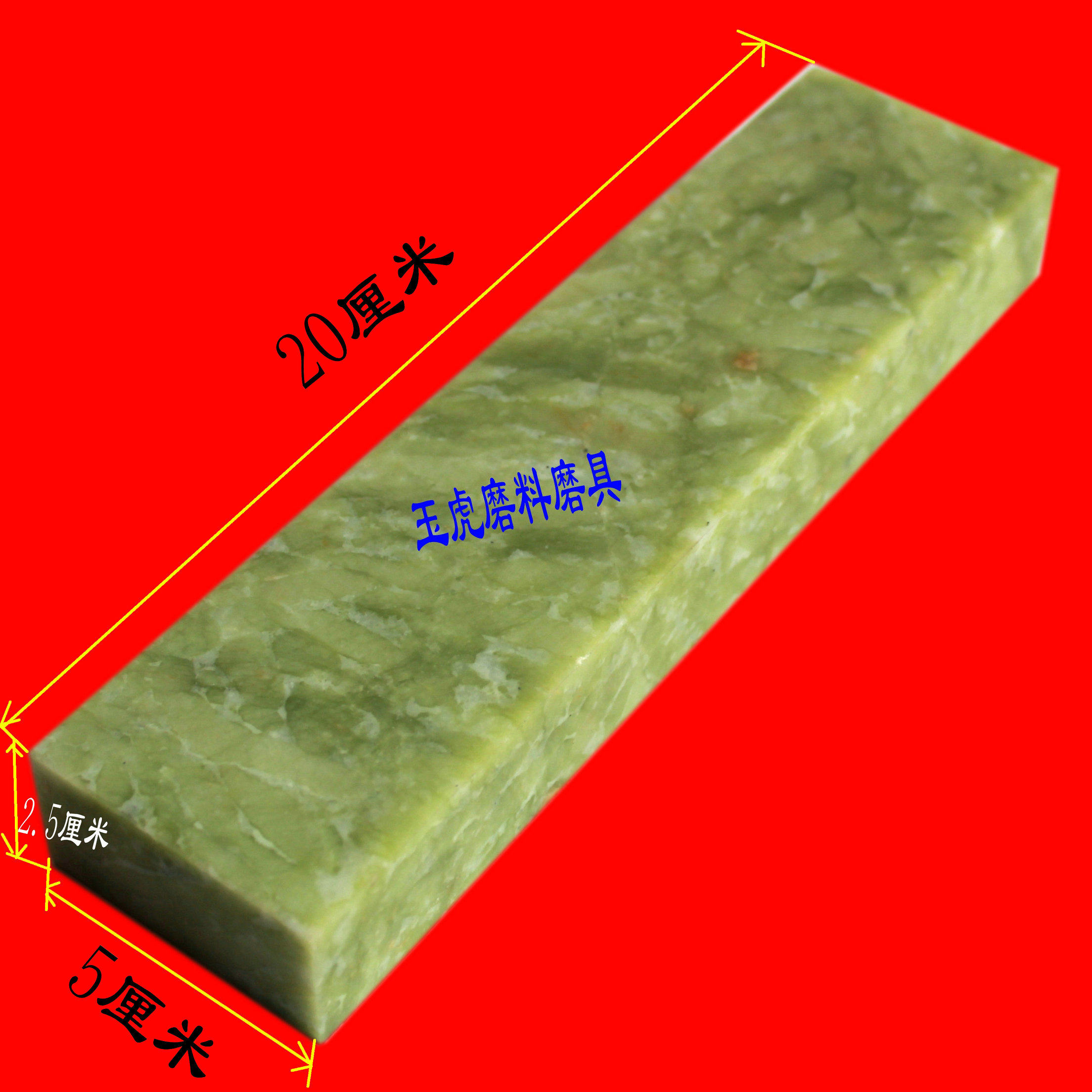 天然绿宝石大油石200*50*25/磨刀石/修模具 玉虎磨具,标准件/零部件/工业耗材,磨石/油石,淘宝优惠券,粉丝福利购,淘宝优惠卷