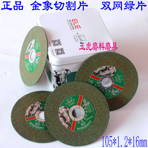 正品金象不锈钢切割片100*2.5砂轮片105*1.2金属磨片 K牌树脂砂轮