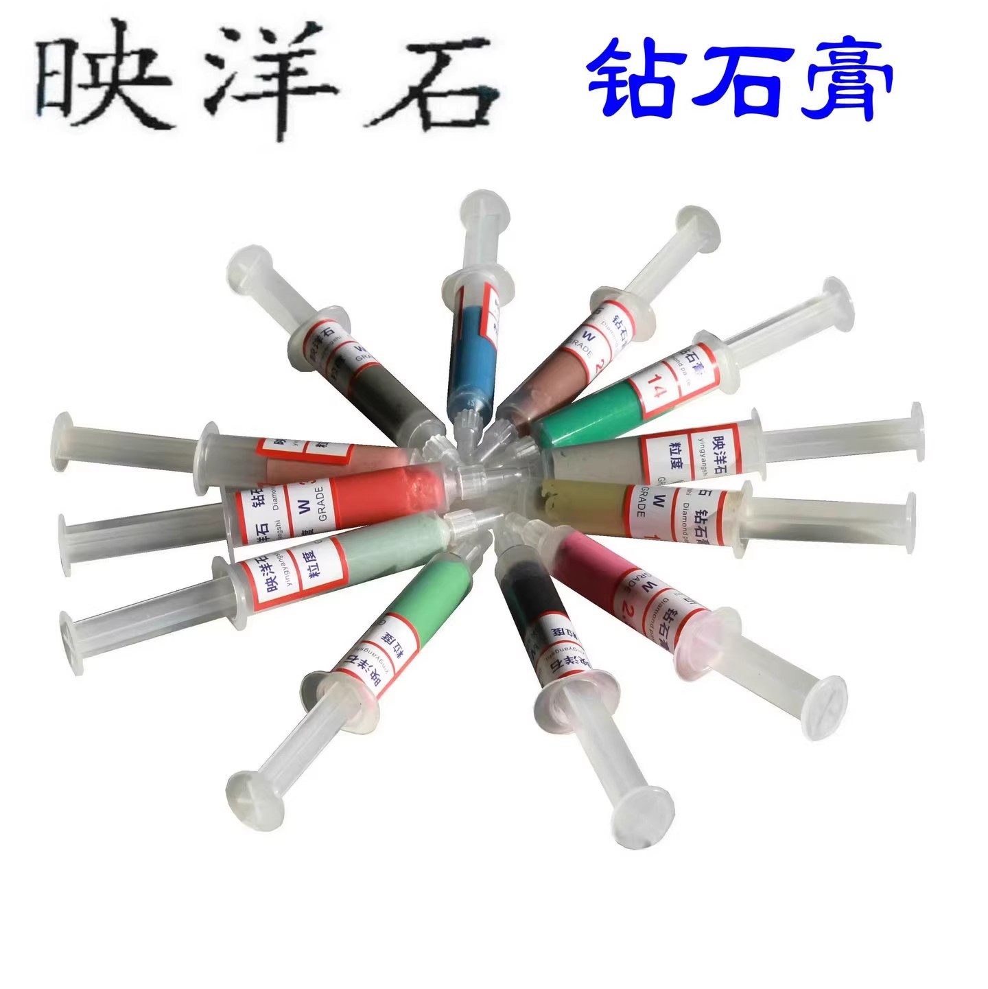 映洋石金刚石研磨膏/钻石膏/抛光蜡(膏)油/针筒针管研磨膏0.5-40,五金/工具,其他机械五金,淘宝优惠券,粉丝福利购,淘宝优惠卷