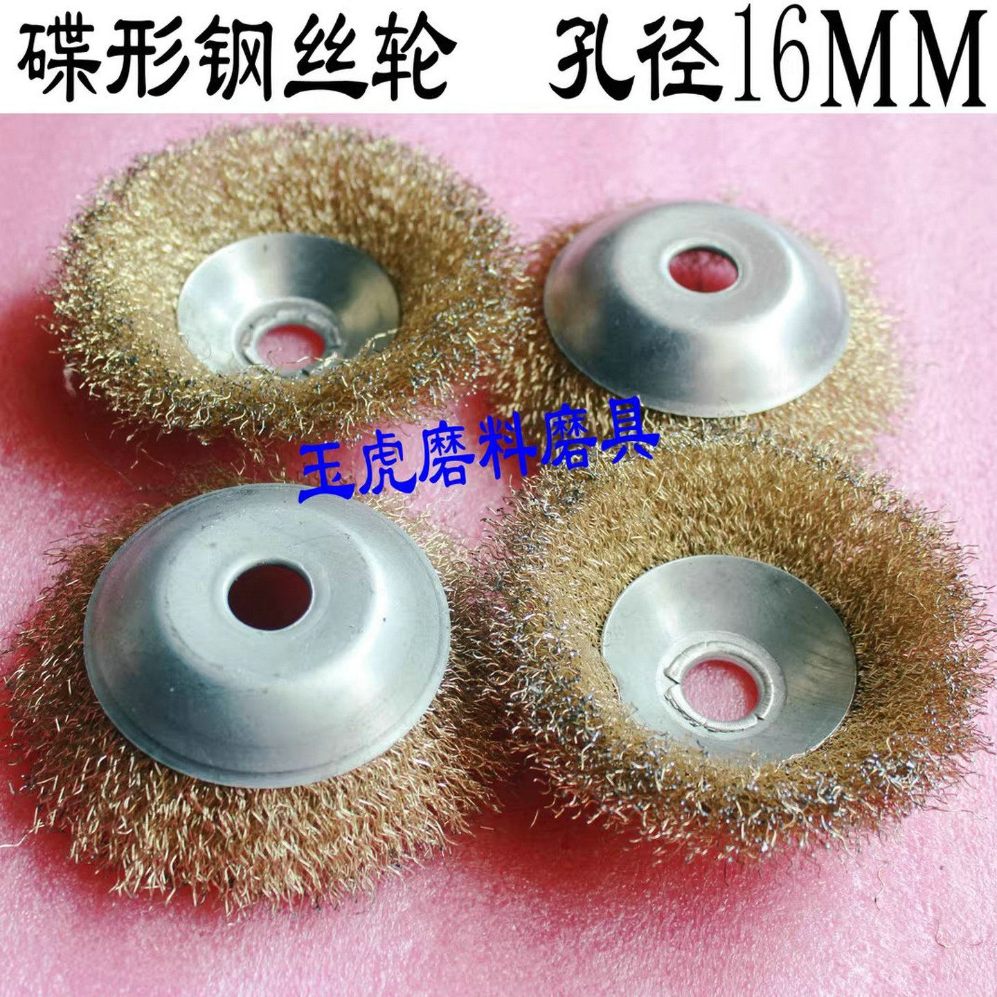 盘形钢丝轮 碟型钢丝轮125*16碗形钢丝轮 除锈抛光轮角磨机钢丝刷