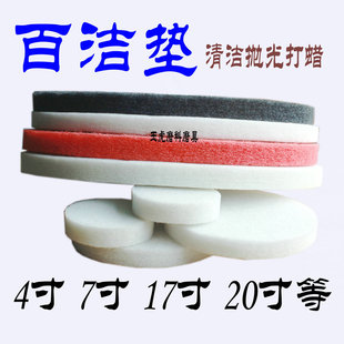 百洁垫4寸7寸17寸20寸洗地机抛光垫地面瓷砖石材抛光打蜡地板清洁