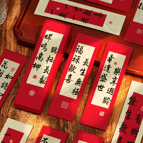 30张古典国风书签高级感书签古诗词书法喜庆新年祝福语录小卡片