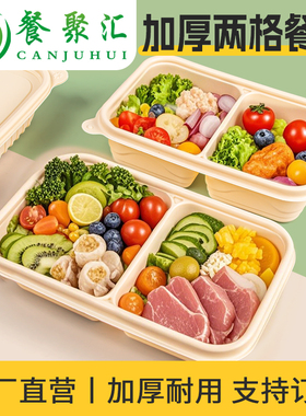 500/650/750ml分格双格外卖打包盒快餐盒两格一次性玉米淀粉餐盒