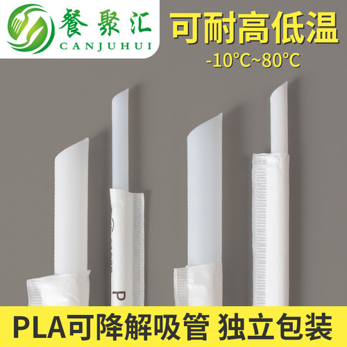 独立包装吸管可降解冷热饮吸管