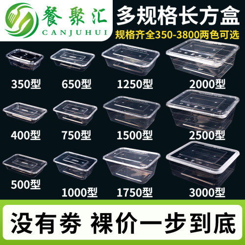 餐聚汇塑料打包盒长方形1000