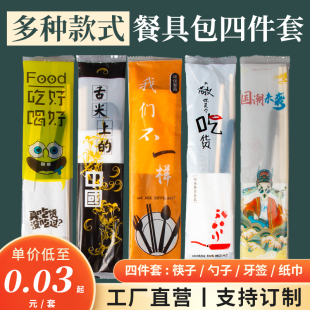餐聚汇一次性筷子四件套外卖商用餐具套装 筷子勺子四合一饭店定制