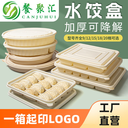 饺子盒加厚可降解多格可订制带盖
