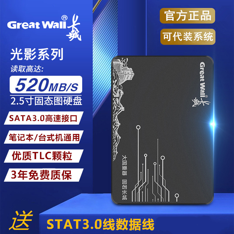 长城SSD固态硬盘 M2 1T 512G固态SATA3.0