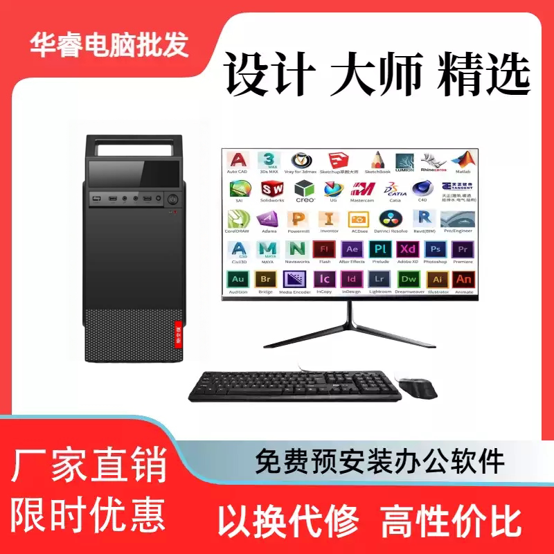 设计师台式电脑主机酷家乐 AI C4D CDR PS等工业软件设