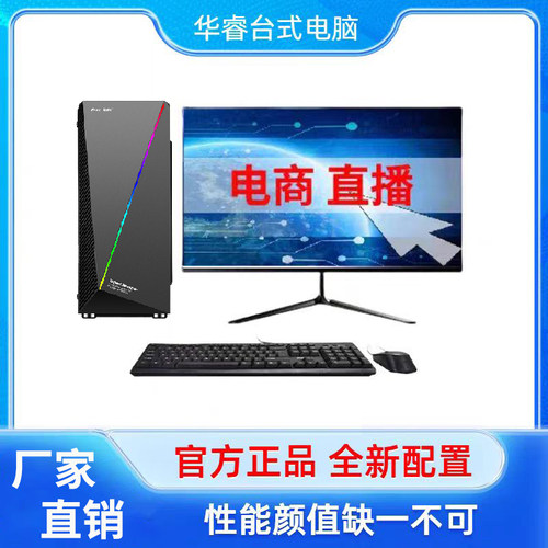 电商 客服多开接待专用台式电脑i5/16G/512G组装机电脑主机全套