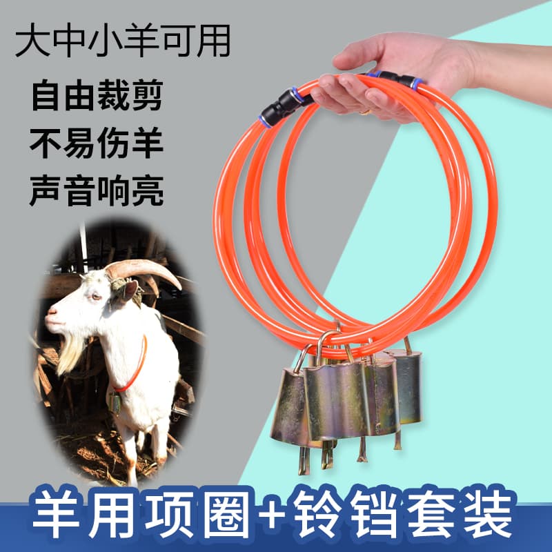 【新品促销】羊铃铛羊项圈铃铛