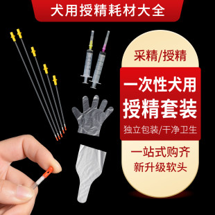 狗狗软头输精管犬用一次性输精管取精采精袋狗配种神器人工授精管