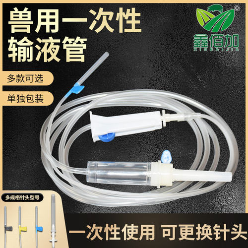 【量大从优】兽用输液器牛输液针