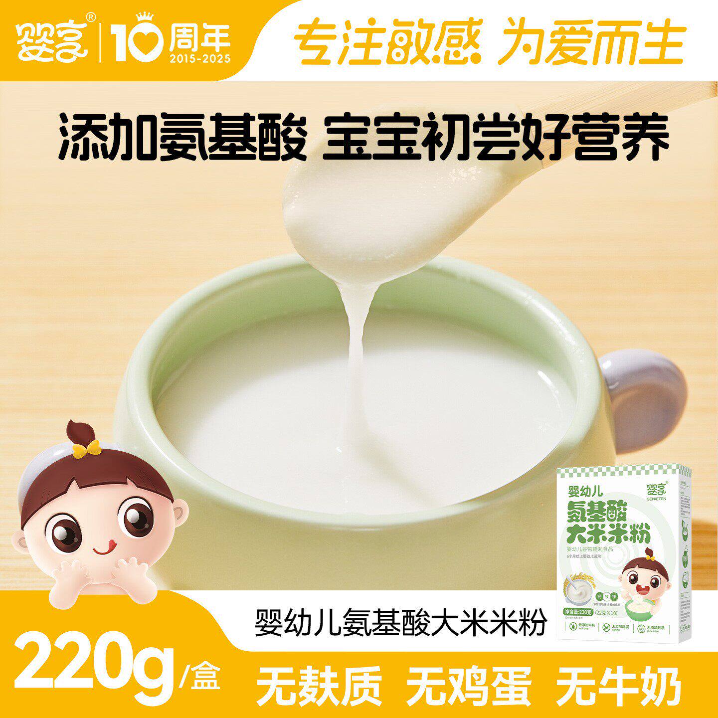婴享氨基酸米粉婴儿米粉6个月宝宝辅食强化铁婴幼儿米粉米糊220g