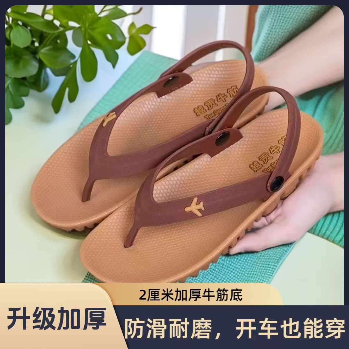 加厚版2CM越南牛筋底飞机凉鞋耐磨外穿厚底人字拖防滑开车凉拖
