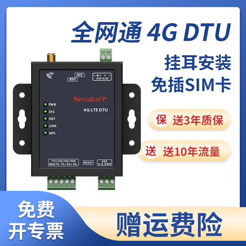 4GDTU工业级转串口透传转MQTT