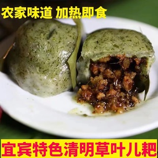 四川宜宾特产清明菜粑粑青明草粑鼠曲草糍粑馍馍腊肉川味新鲜包邮