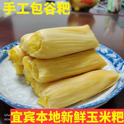 苞谷粑四川宜宾特产纯手工玉米粑粑特色小吃包谷粑早餐粑粑新鲜