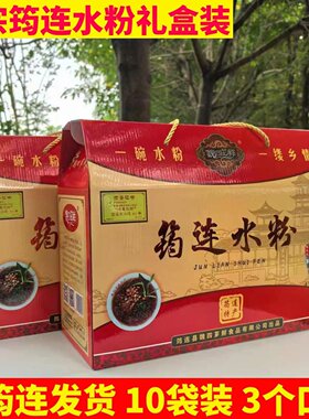 宜宾特产筠连水粉礼盒装10袋包邮
