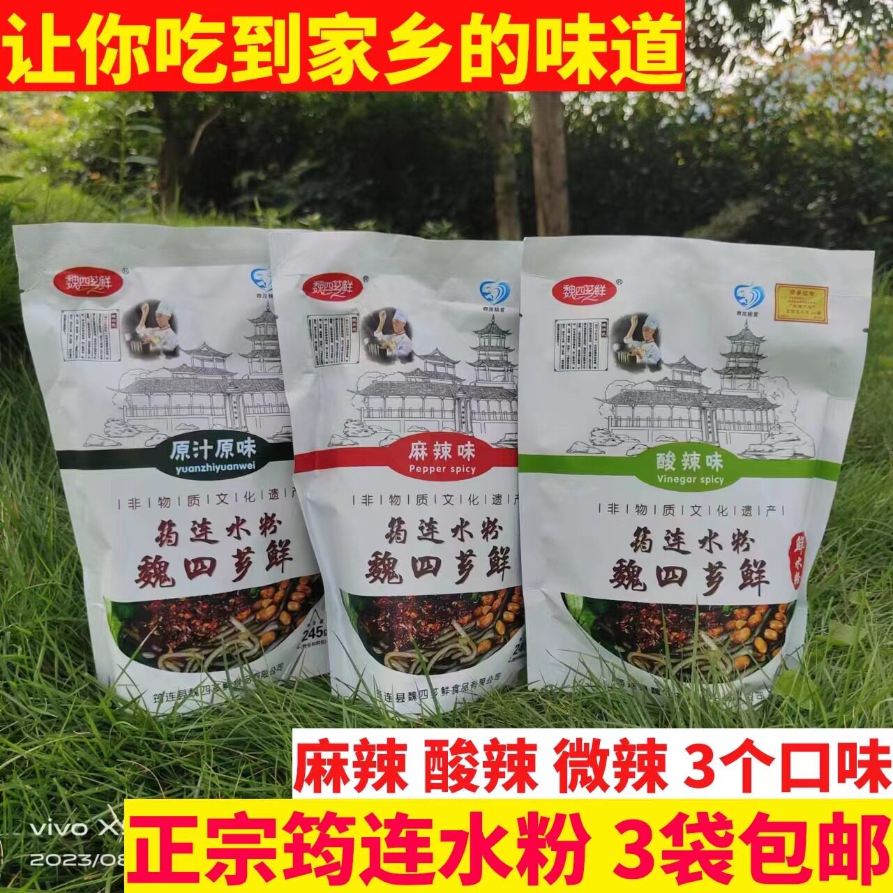 筠连水粉四川宜宾特产筠连水粉农村纯手工红薯粉条酸辣味3袋包邮