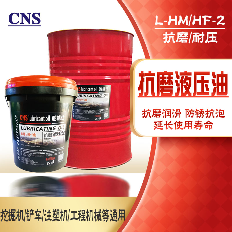 抗磨液压油耐压抗氧挖掘机装载机